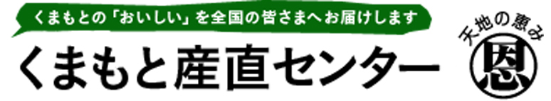 熊本産直センター